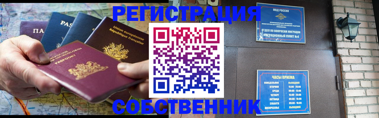 прописка от собственника в Сосногорске